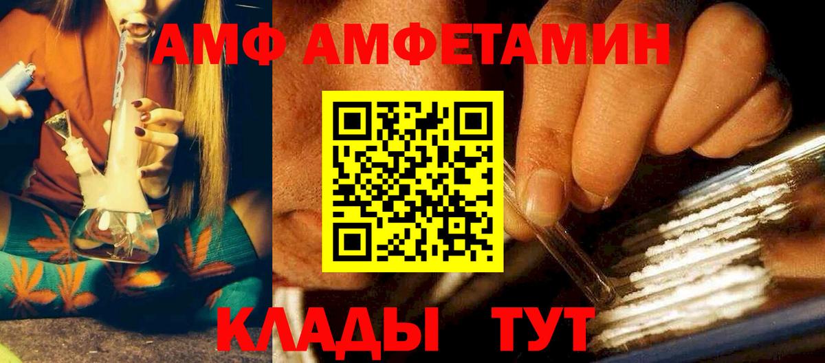 АМФЕТАМИН  Вход с VPN  Amphetamine  Amphetamine Розовый  Абакан 