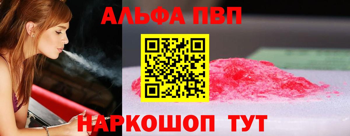 Абакан  A PVP кристаллы  Вход с VPN  A PVP кристаллы 