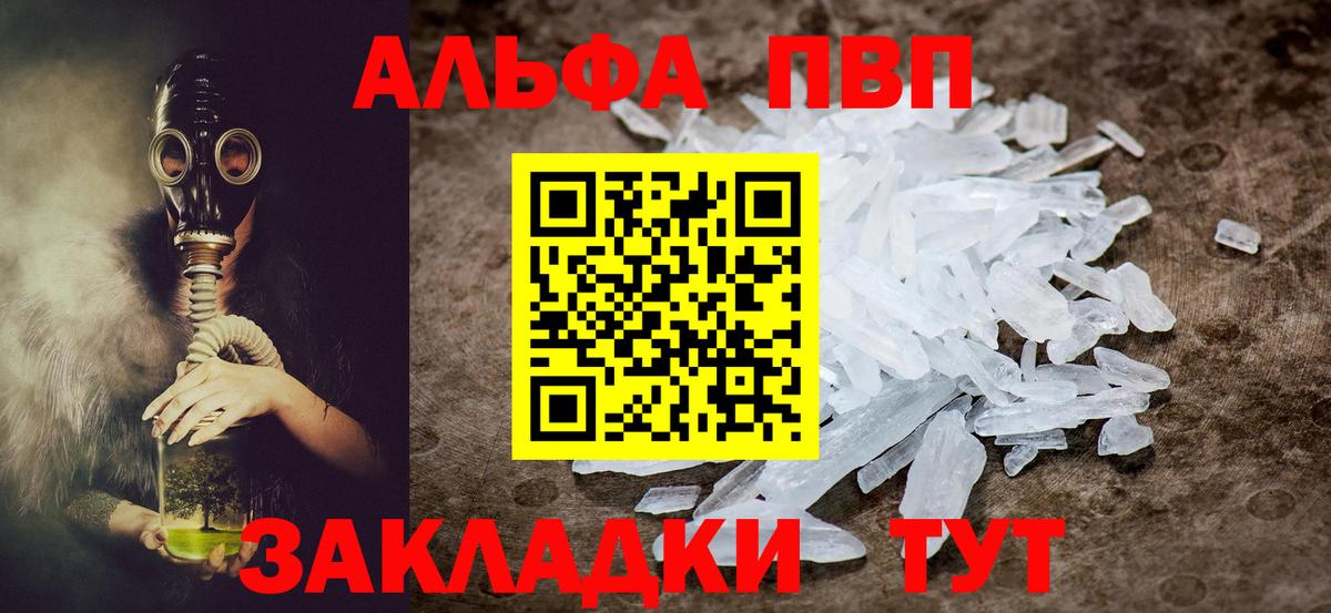 Альфа ПВП Crystall Абакан
