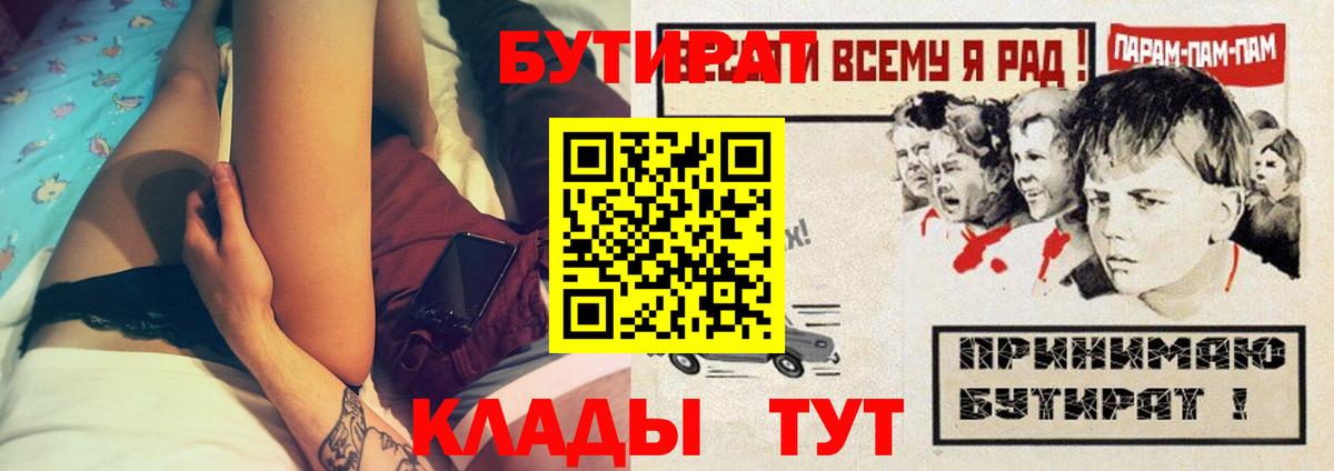 БУТИРАТ бутик  Вход с VPN  Абакан 