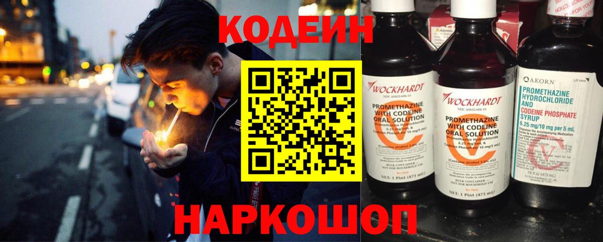 Кодеиновый сироп Lean напиток Lean (лин)  Вход с VPN  Абакан  Кодеин напиток Lean (лин) 