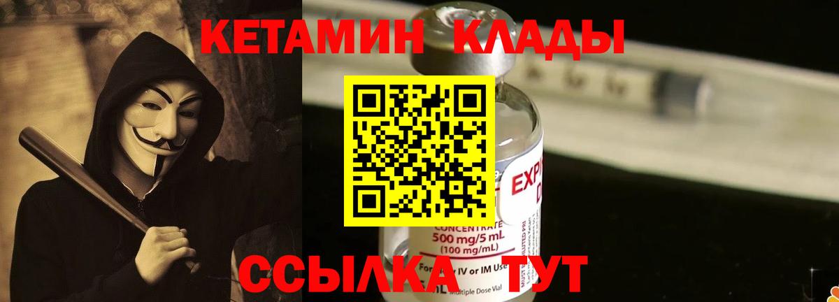 КЕТАМИН ketamine  Вход с VPN  Абакан 