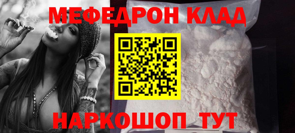 МЕФ  Вход с VPN  Мефедрон  где можно купить наркотик  МЯУ-МЯУ кристаллы  Абакан 