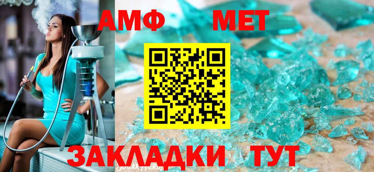 Метамфетамин  Метамфетамин кристалл  Вход с VPN  Абакан 